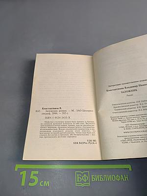 Заложник