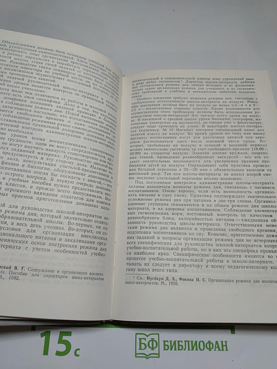 Вопросы школоведения