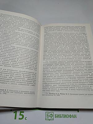 Вопросы школоведения
