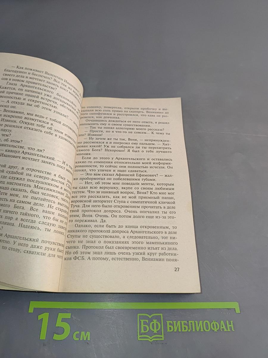 Игра по-крупному