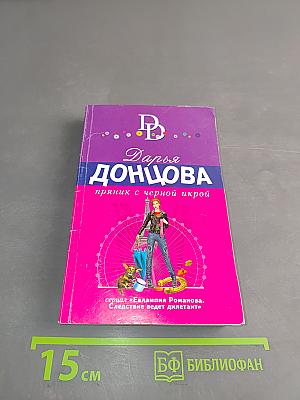 Пряник с черной икрой