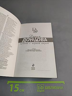 Пряник с черной икрой