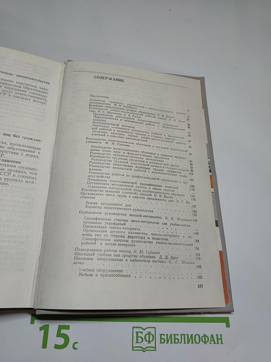 Вопросы школоведения