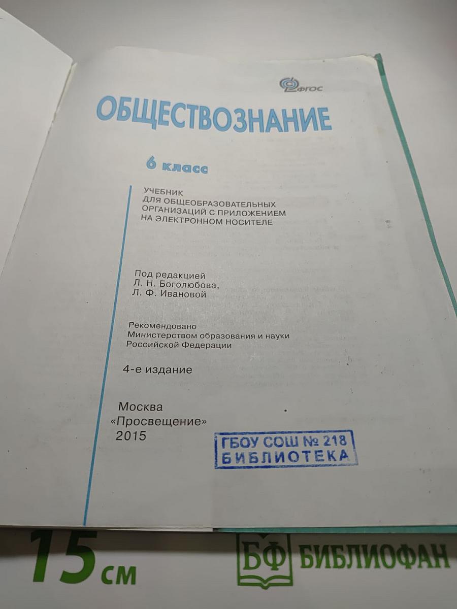 Обществознание 6 класс