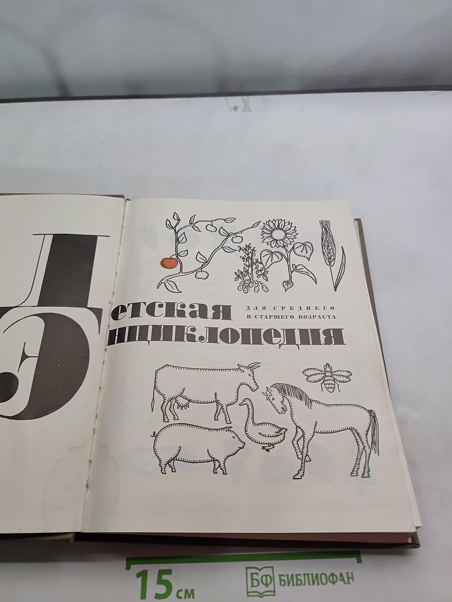 Детская энциклопедия