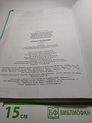 Обществознание 6 класс