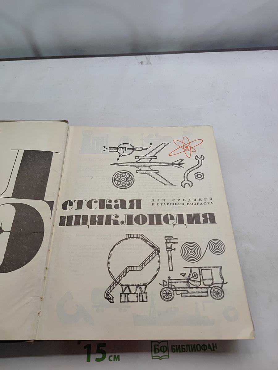 Детская энциклопедия