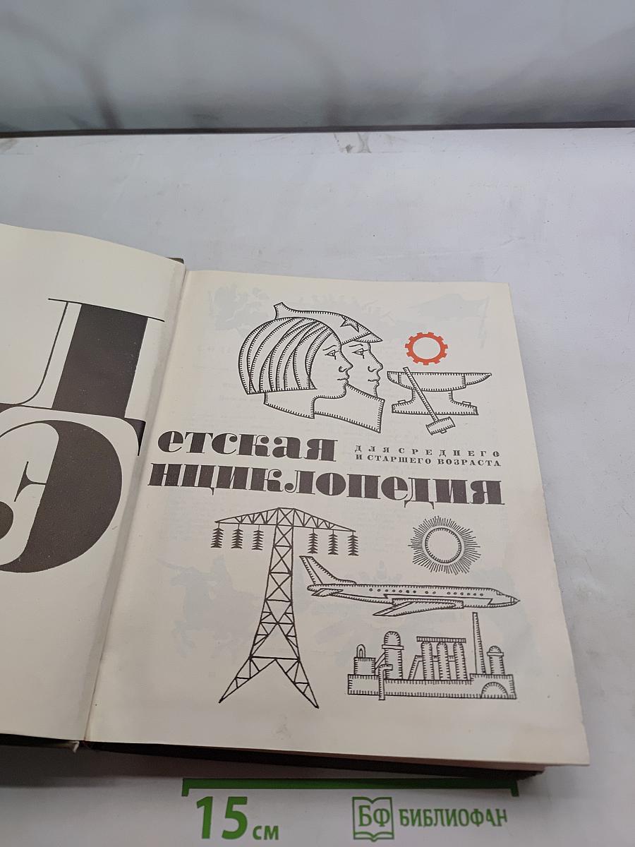 Детская энциклопедия