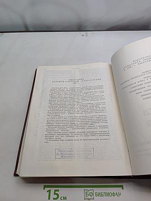 Ежегодник Большой Советской Энциклопедии 1986