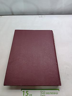Ежегодник Большой Советской Энциклопедии 1986