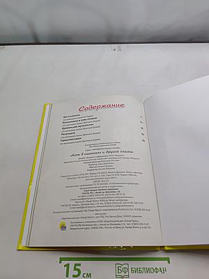 Кот в сапогах и другие сказки