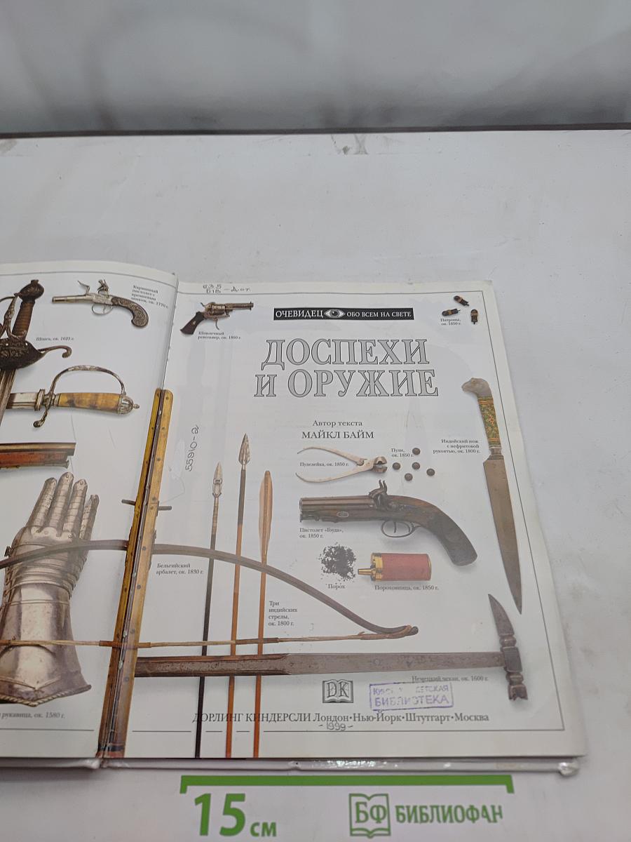 Доспехи и оружие