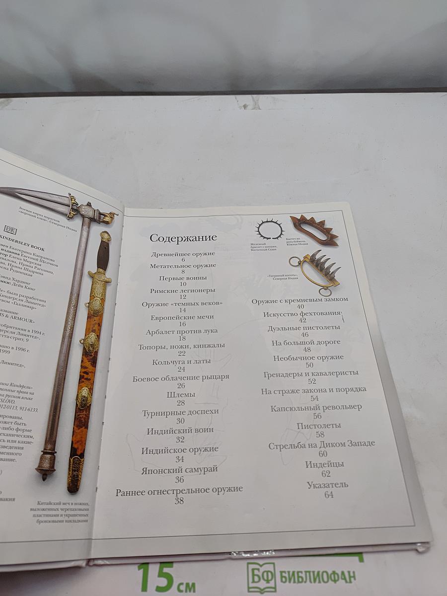 Доспехи и оружие