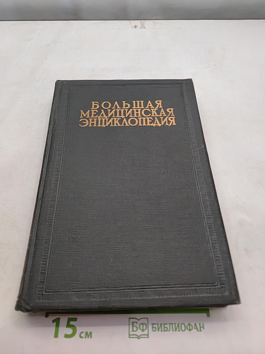 Большая медицинская энциклопедия. Том тридцать пятый. Шика реакция — яищур