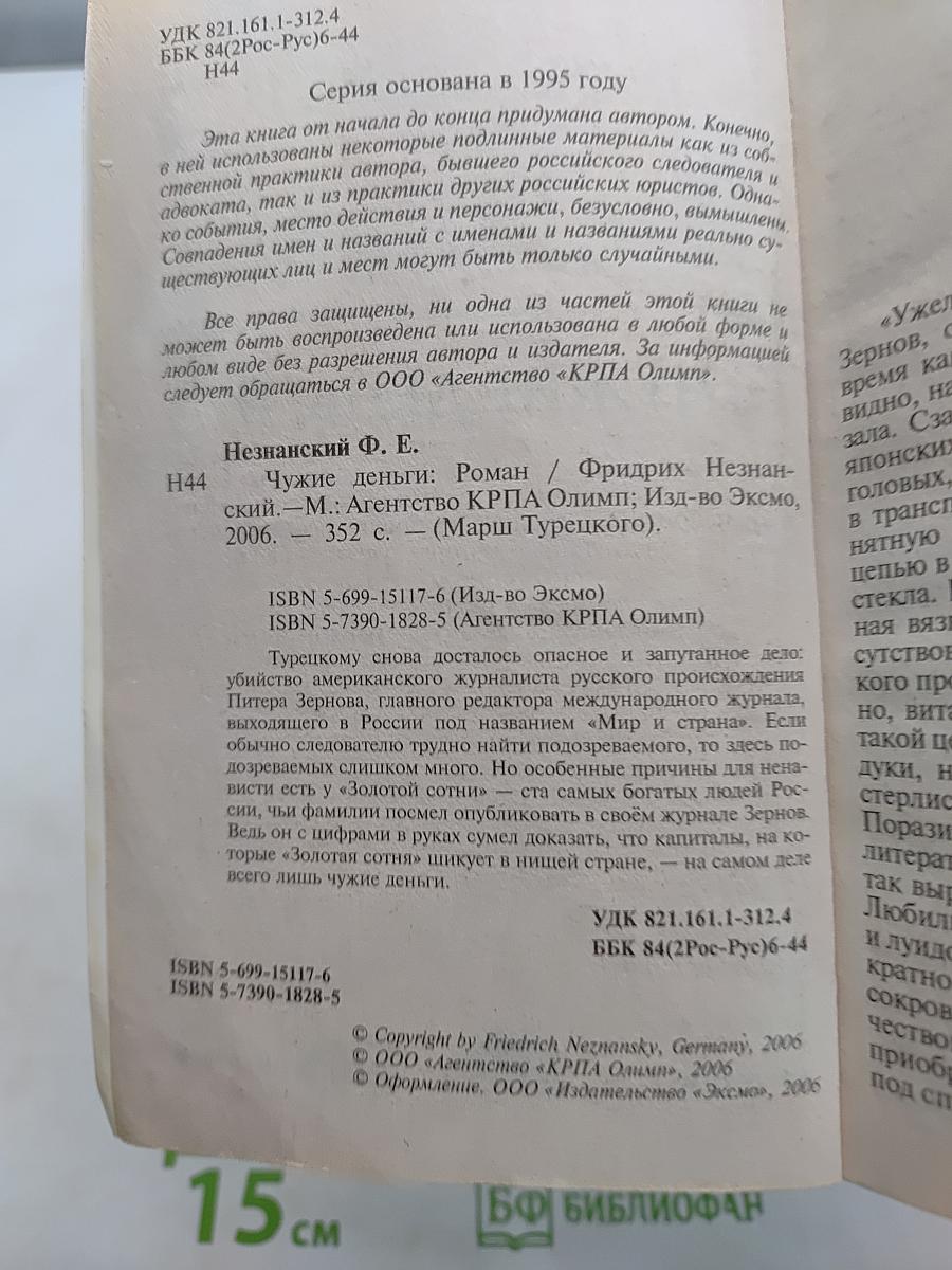 Чужие деньги