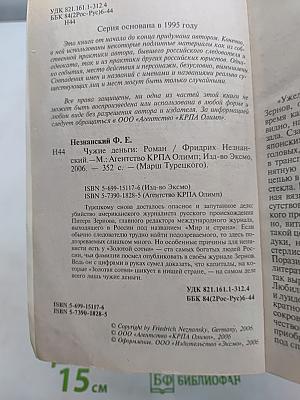 Чужие деньги