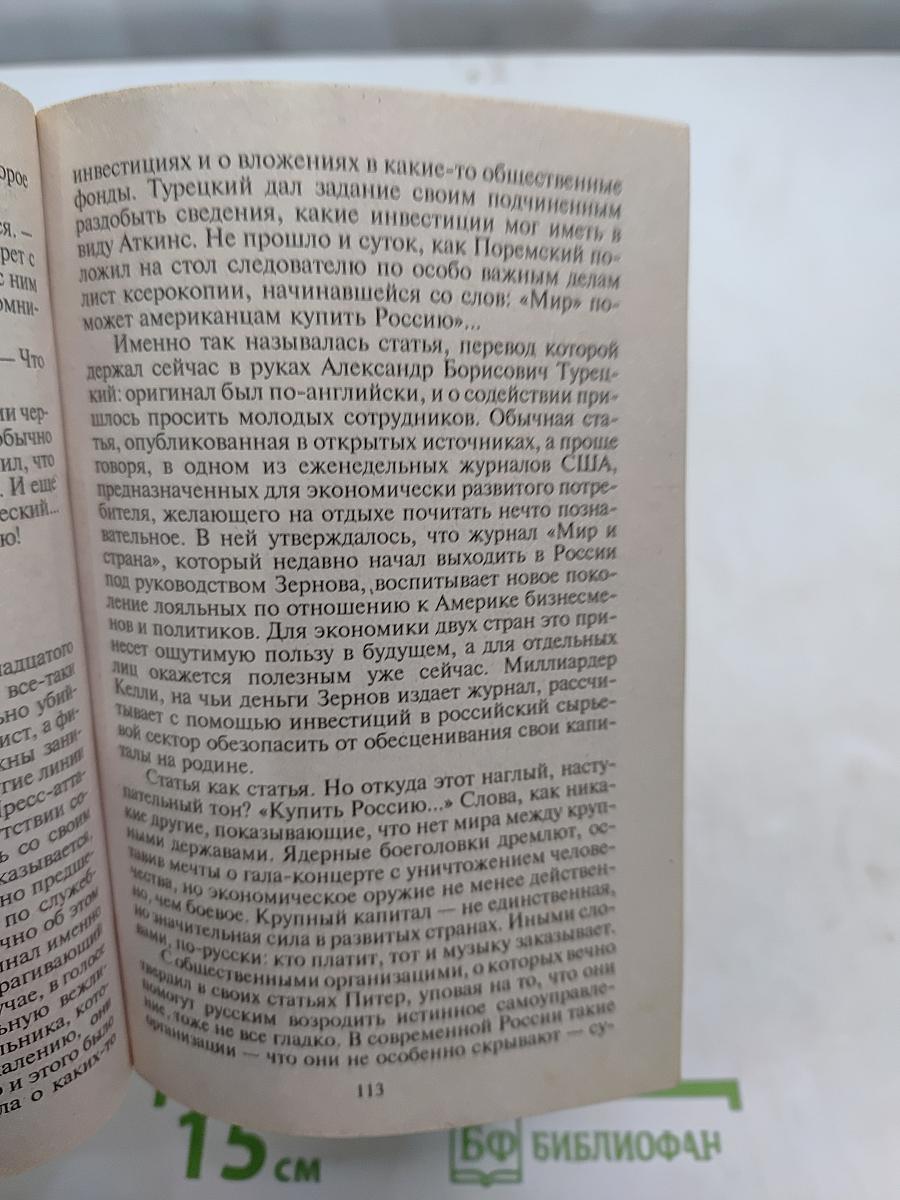 Чужие деньги
