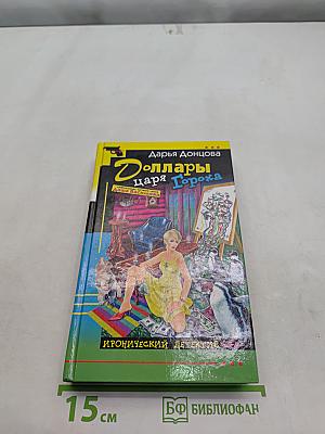 Доллары царя Гороха