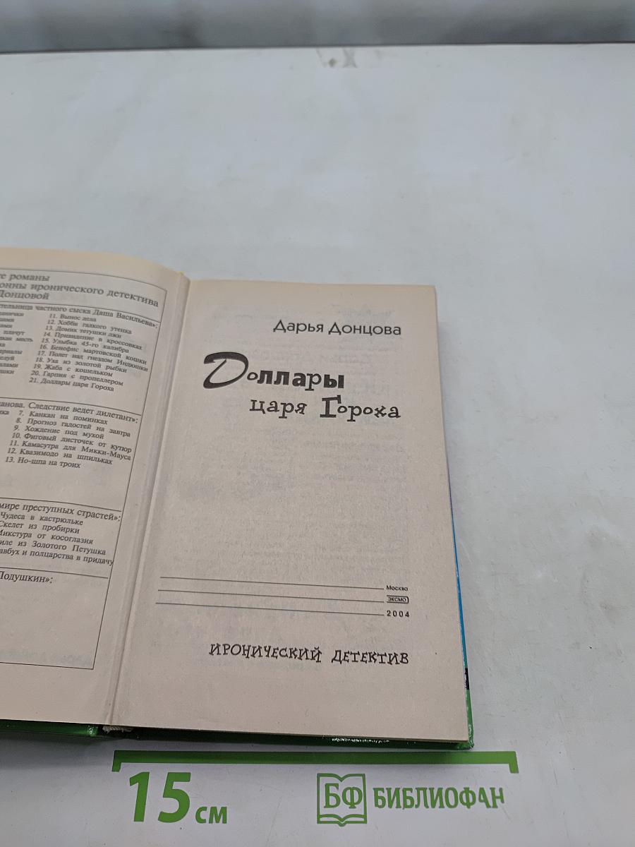 Доллары царя Гороха