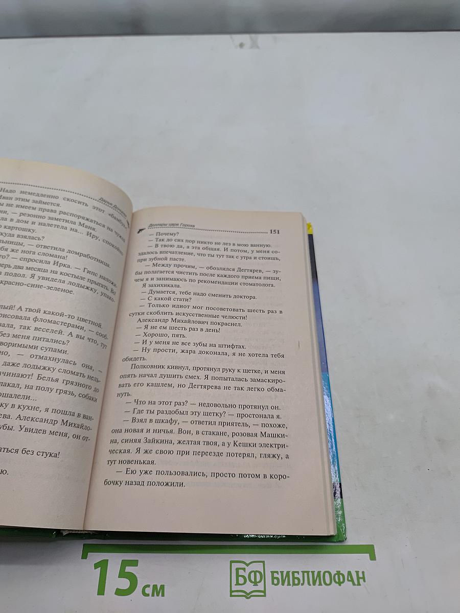 Доллары царя Гороха