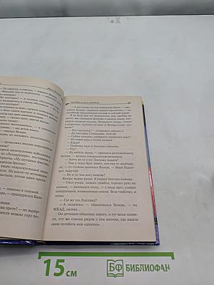 Али-Баба и сорок разбойниц