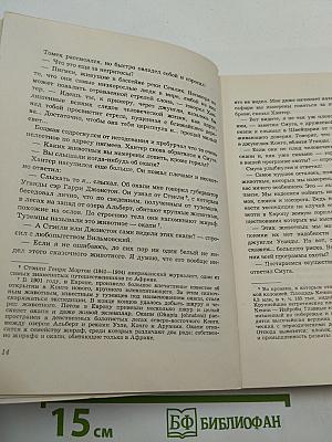 Приключения Томека на Черном континенте
