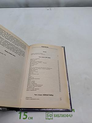 Те же и Скунс – 2
