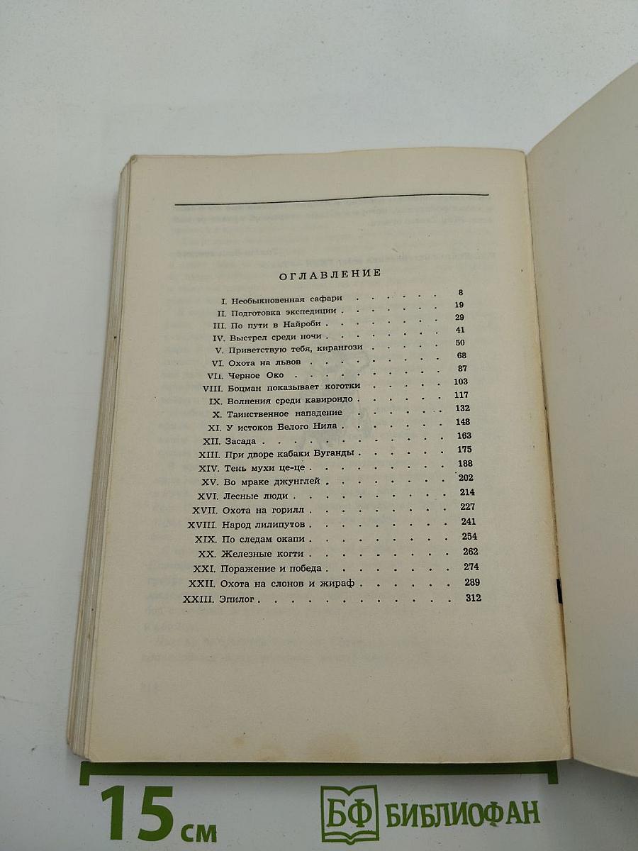 Приключения Томека на Черном континенте