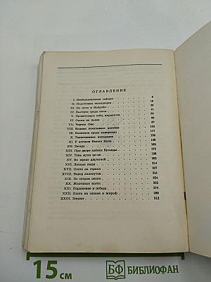 Приключения Томека на Черном континенте