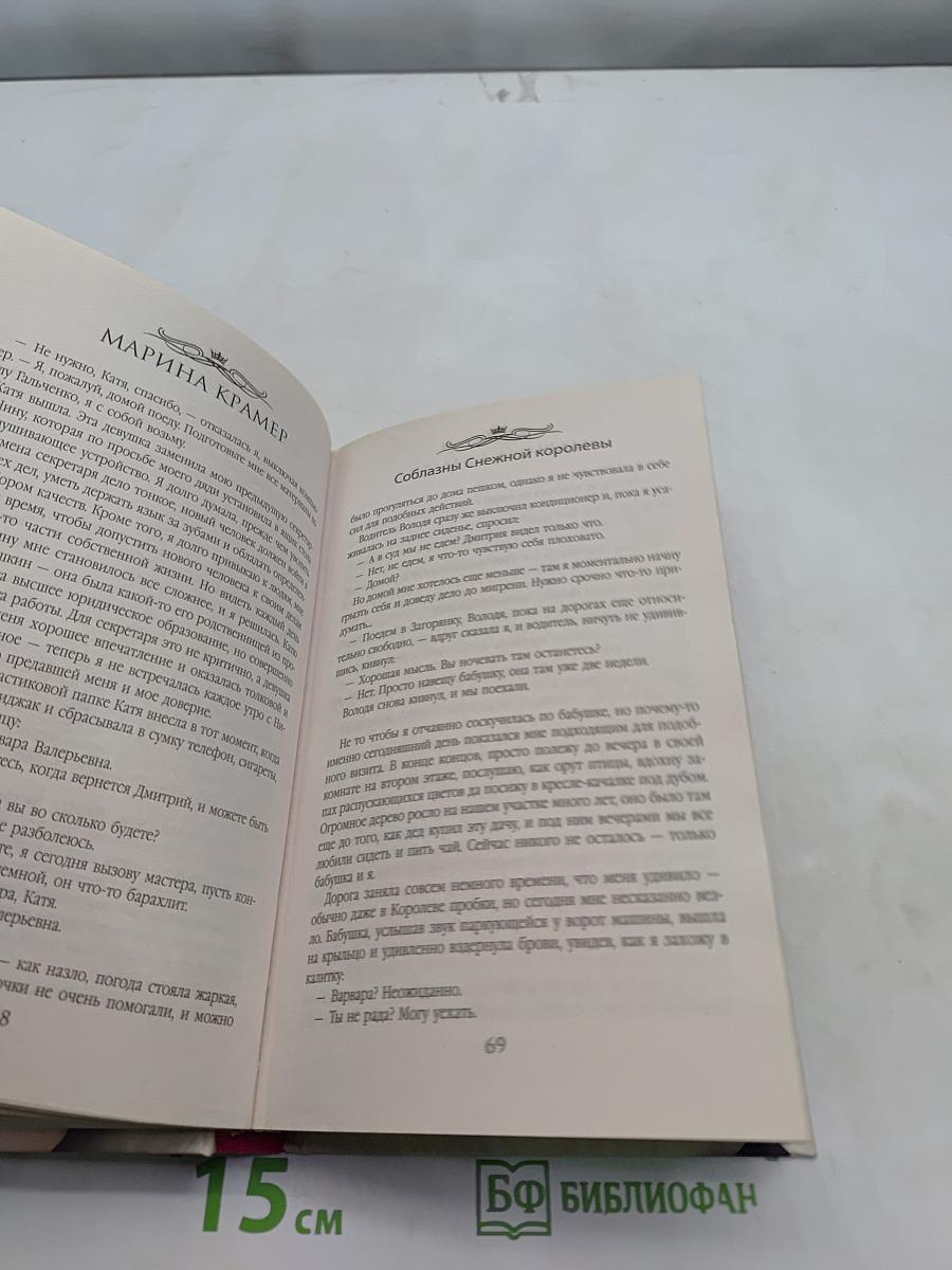 Соблазны Снежной королевы
