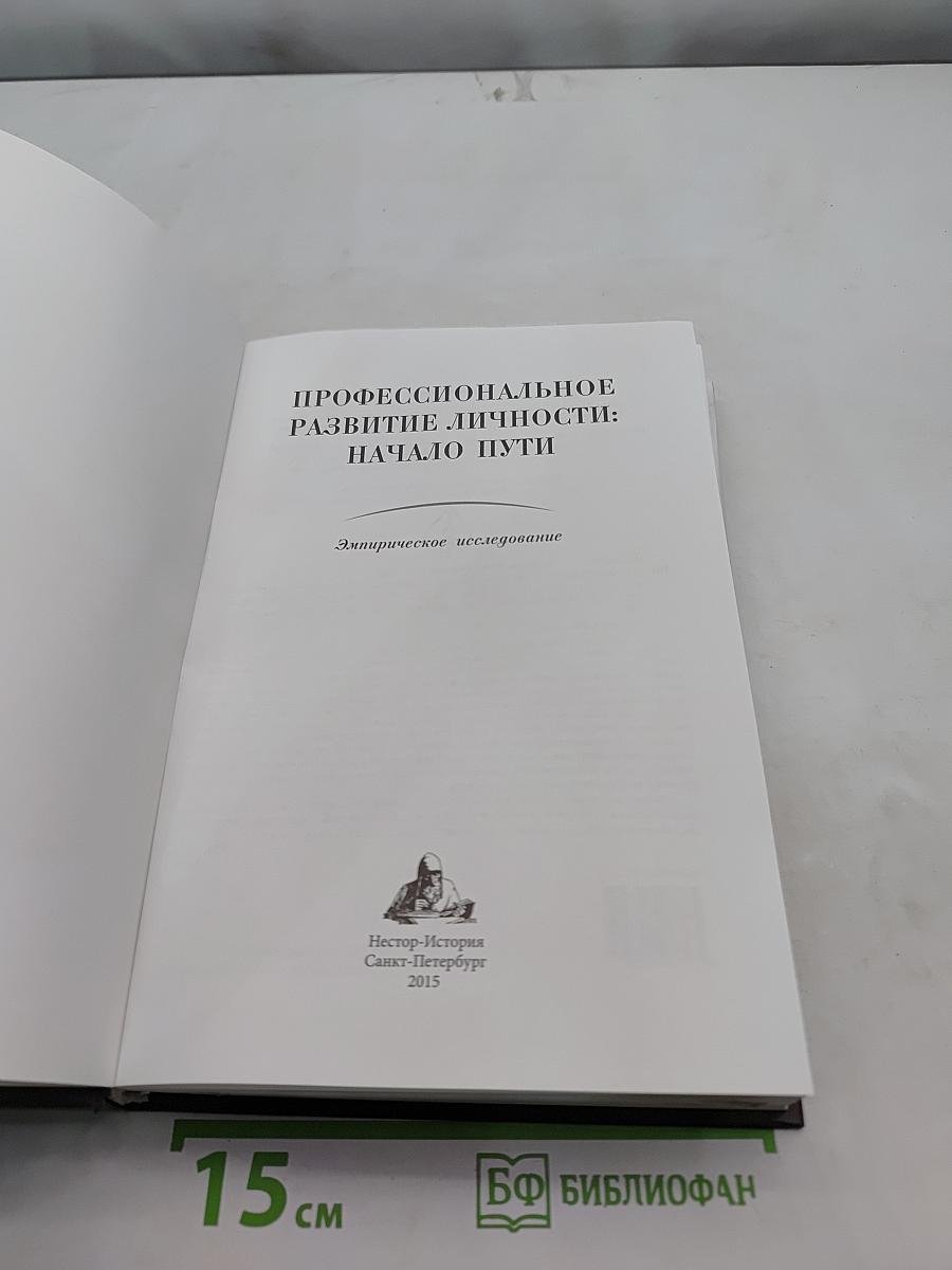 Профессиональное развитие личности: начало пути