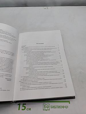Профессиональное развитие личности: начало пути