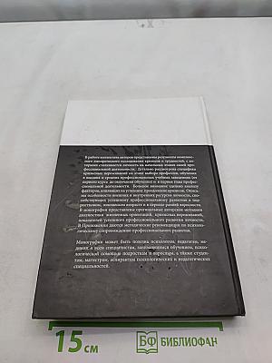 Профессиональное развитие личности: начало пути