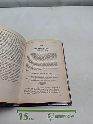 Нострадамус. Новые откровения