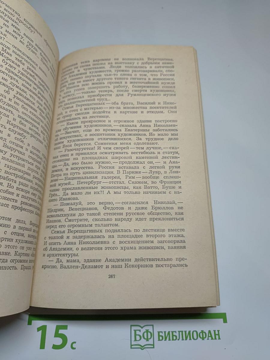 Повесть о Воронихине. Повесть о Верещагине