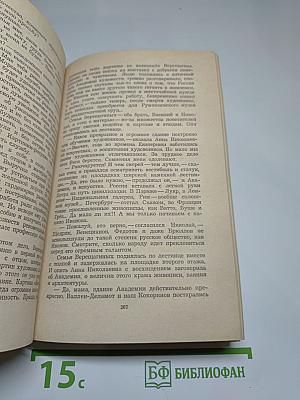 Повесть о Воронихине. Повесть о Верещагине