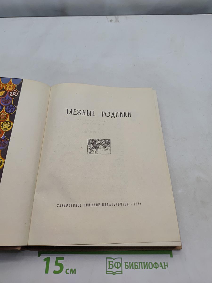 Таежные родники