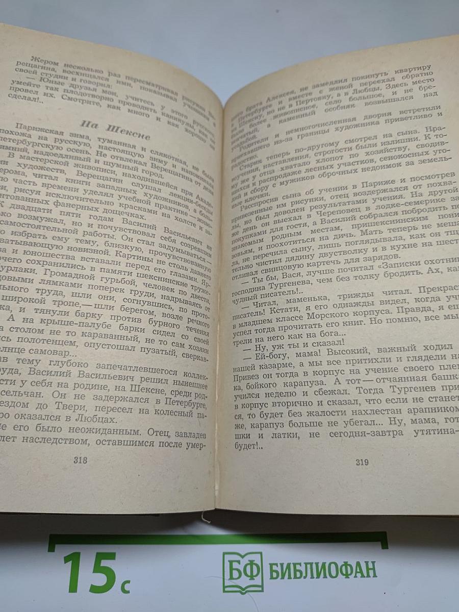 Повесть о Воронихине. Повесть о Верещагине
