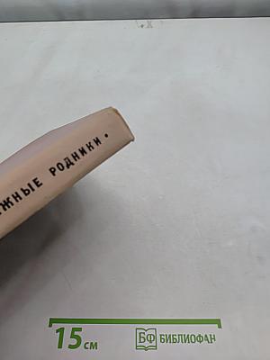 Таежные родники