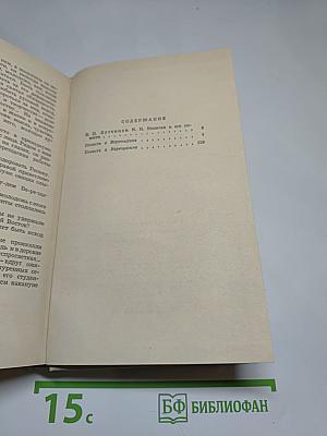 Повесть о Воронихине. Повесть о Верещагине