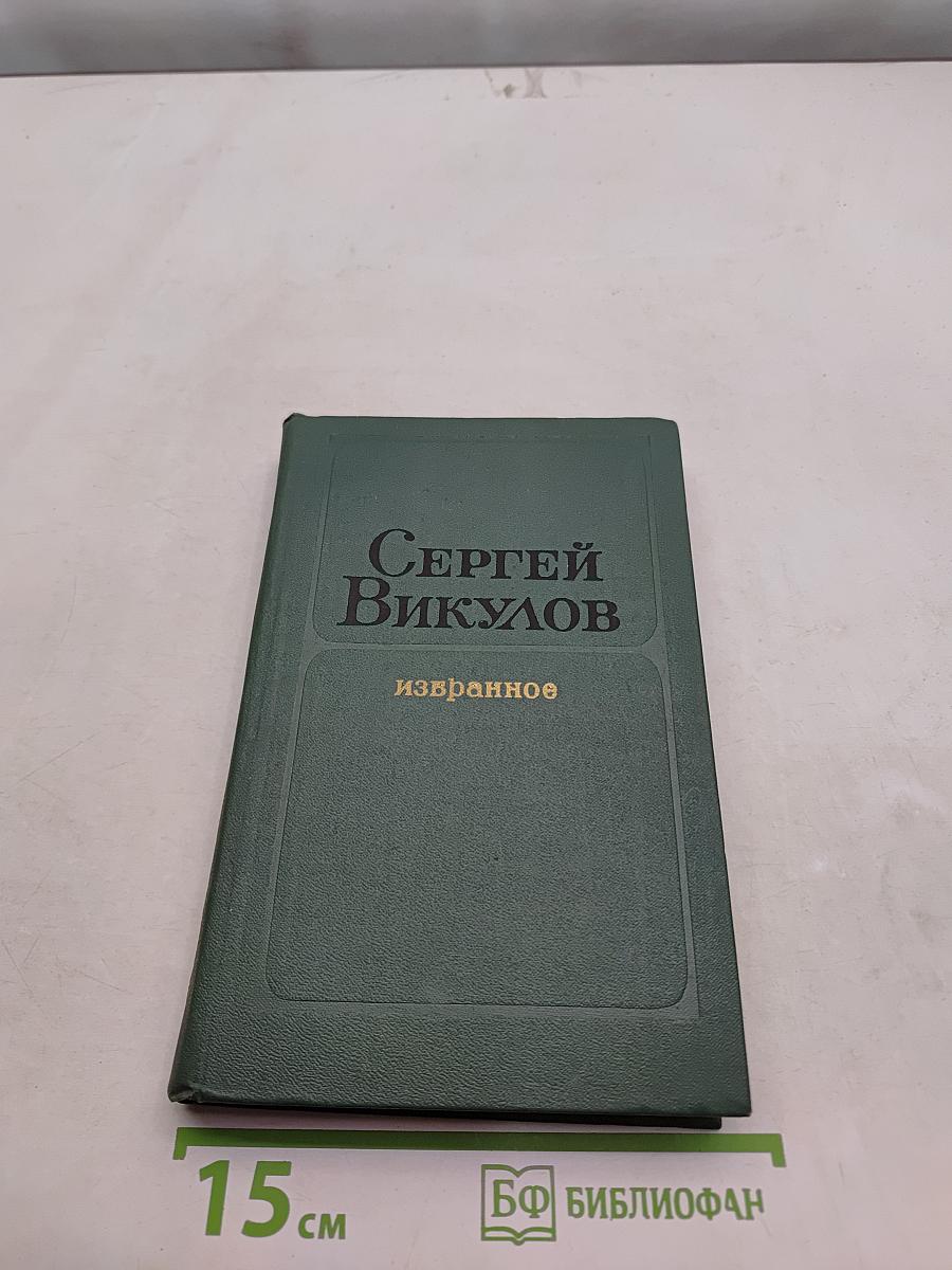 Избранное