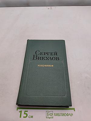 Избранное