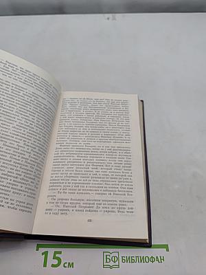 Сочинения. В двух томах. Том 1. Отцы и дети. Повести и рассказы