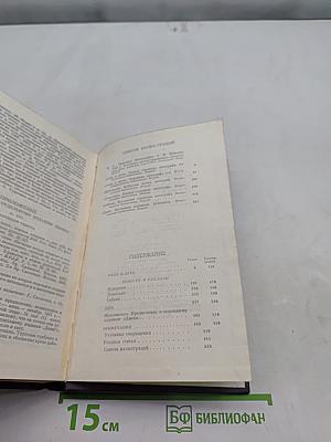 Сочинения. В двух томах. Том 1. Отцы и дети. Повести и рассказы