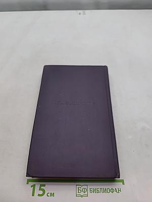 Сочинения. В двух томах. Том 1. Отцы и дети. Повести и рассказы