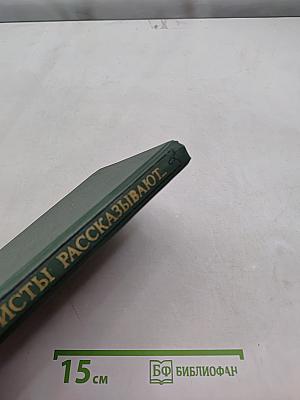Декабристы рассказывают...