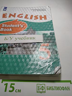 Английский язык. 5 класс. Student's Book. Часть 1