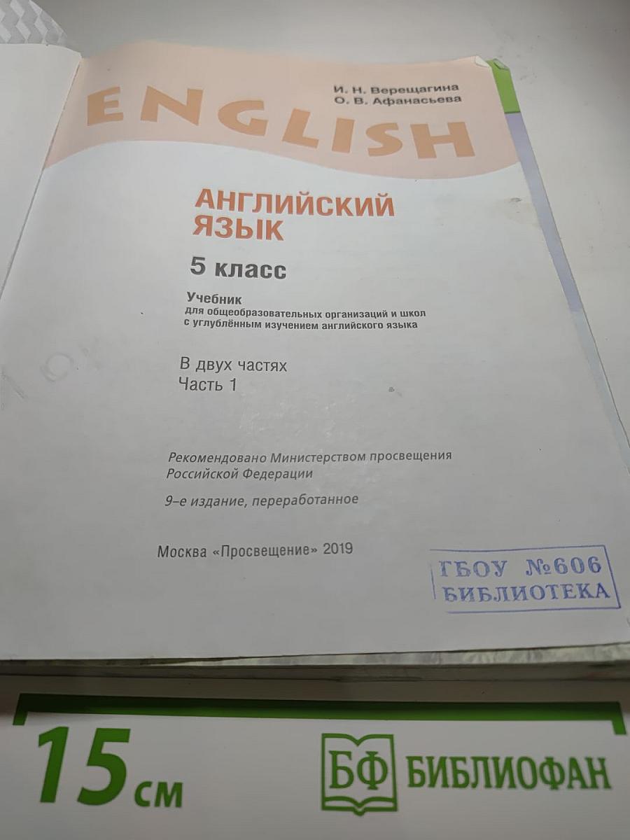 Английский язык. 5 класс. Student's Book. Часть 1