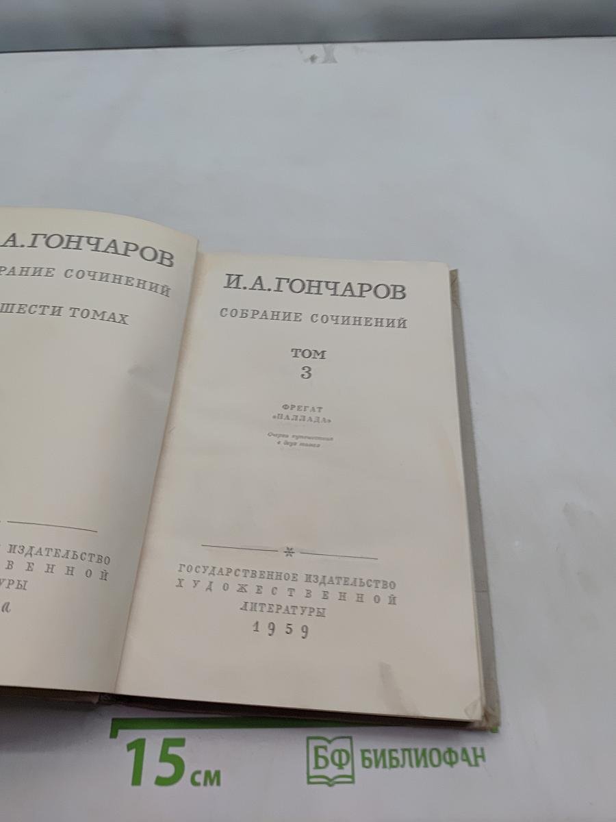 Собрание сочинений. Том 3