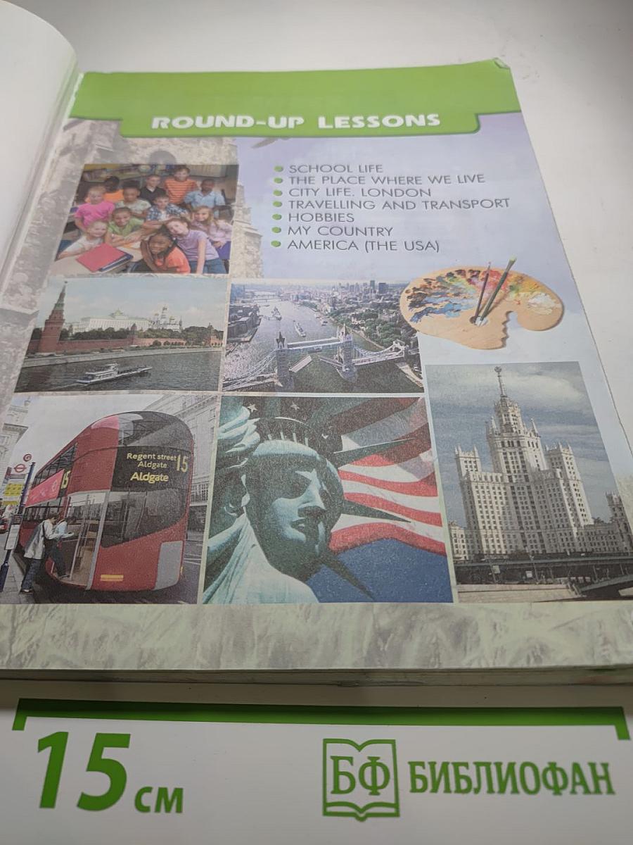 Английский язык. 5 класс. Student's Book. Часть 1